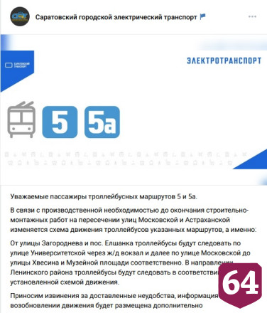 В Саратове скорректировали схему движения троллейбусов